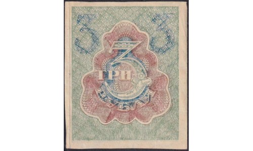 Россия СССР 3 рубля 1919 года РСФСР, В/З Квадраты (3 Rubles 1919, Watermark: Lozinges) P 83 : UNC-