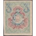 Россия СССР 3 рубля 1919 года РСФСР, В/З Квадраты (3 Rubles 1919, Watermark: Lozinges) P 83 : UNC-