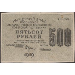 Россия СССР  500 рублей  1919 года РСФСР, кассир Алексеев, В/З Малые Связанные Звёзды нечастый, серия АВ-058, №10 (500 Rubles 1919, Watermark: Small Stars ) P 103b: XF