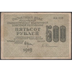 Россия СССР  500 рублей  1919 года РСФСР, кассир Гейльман, В/З 500 горизонтально, серия АА-026, №12 (500 Rubles 1919, Watermark: 500) P 103а: VF