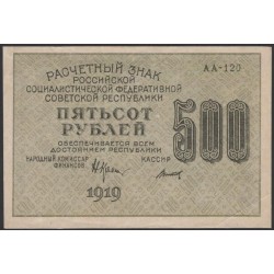 Россия СССР 500 рублей 1919 года РСФСР, кассир Титов, В/З 500 горизонтально, серия АА-120, №13 (500 Rubles 1919, Watermark: 500) P 103а : XF