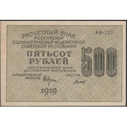 Россия СССР 500 рублей 1919 года РСФСР, кассир Титов, В/З 500 горизонтально, серия АА-120, №14 (500 Rubles 1919, Watermark: 500) P 103а : XF/aUNC