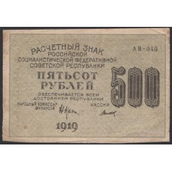 Россия СССР  500 рублей  1919 года РСФСР, кассир Титов, В/З 500 вертикально, серия АВ-040, №16 (500 Rubles 1919, Vertical Watermark: 500) P 103а: VF/XF