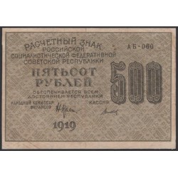 Россия СССР  500 рублей  1919 года РСФСР, кассир Титов, В/З Малые Связанные Звёзды нечастый, серия АБ-060 №1 (500 Rubles 1919, Watermark: Small Stars ) P 103b: XF