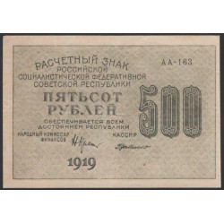 Россия СССР  500 рублей  1919 года РСФСР, кассир ГдеМилло, В/З 500 вертикально, серия АА-163, №2 (500 Rubles 1919, Vertical Watermark: 500) P 103а: XF++