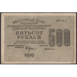 Россия СССР  500 рублей  1919 года РСФСР, кассир ГдеМилло, В/З 500 вертикально, серия АБ-013, №3 (500 Rubles 1919, Vertical Watermark: 500) P 103а: XF