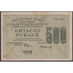 Россия СССР  500 рублей  1919 года РСФСР, кассир Стариков, В/З 500 горизонтально, серия АА-012, №4 (500 Rubles 1919, Watermark: 500) P 103а: XF