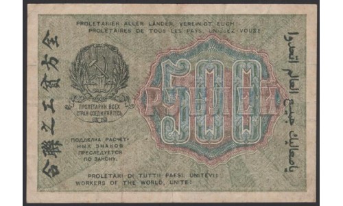 Россия СССР  500 рублей  1919 года РСФСР, кассир Стариков, В/З 500 горизонтально, серия АА-012, №4 (500 Rubles 1919, Watermark: 500) P 103а: XF