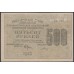 Россия СССР  500 рублей  1919 года РСФСР, кассир Гальцов, В/З 500 вертикально, серия АА-131, №5 (500 Rubles 1919, Vertical Watermark: 500) P 103а: XF