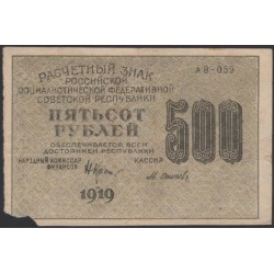 Россия СССР  500 рублей  1919 года РСФСР, кассир Осипов, В/З Малые Связанные Звёзды нечастый, серия АВ-059, №7 (500 Rubles 1919, Watermark: Small Stars ) P 103b: XF