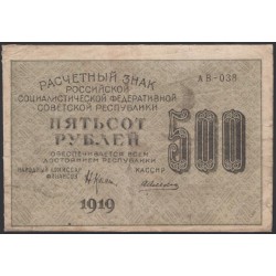 Россия СССР  500 рублей  1919 года РСФСР, кассир Алексеев, В/З 500 вертикально, серия АВ-038, №8 (500 Rubles 1919, Vertical Watermark: 500) P 103а: VF/XF