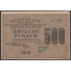 Россия СССР  500 рублей  1919 года РСФСР, кассир Алексеев, В/З 500 вертикально, серия АГ-028, №9 (500 Rubles 1919, Vertical Watermark: 500) P 103а: VF/XF