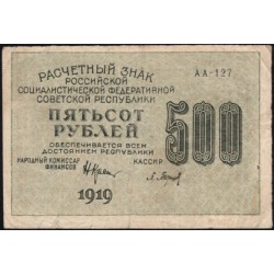 Россия СССР 500 рублей 1919 года РСФСР, кассир Барышев, В/З 500 горизонтально, серия АА-127 (500 Rubles 1919, Horizontal Watermark: 500) P 103а : VF/XF