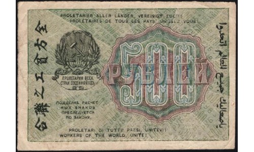 Россия СССР 500 рублей 1919 года РСФСР, кассир Барышев, В/З 500 горизонтально, серия АА-127 (500 Rubles 1919, Horizontal Watermark: 500) P 103а : VF/XF