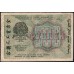 Россия СССР 500 рублей 1919 года РСФСР, кассир Барышев, В/З 500 горизонтально, серия АА-127 (500 Rubles 1919, Horizontal Watermark: 500) P 103а : VF/XF