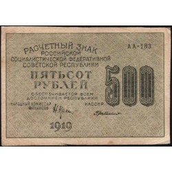 Россия СССР 500 рублей 1919 года РСФСР, кассир ГдеМилло, В/З 500 вертикально, серия АА-183 (500 Rubles 1919 Vertical Watermark: 500) P 103а : VF/XF