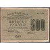 Россия СССР 500 рублей 1919 года РСФСР, кассир ГдеМилло, В/З 500 вертикально, серия АА-183 (500 Rubles 1919 Vertical Watermark: 500) P 103а : VF/XF