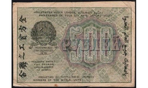 Россия СССР 500 рублей 1919 года РСФСР, кассир ГдеМилло, В/З 500 вертикально, серия АА-183 (500 Rubles 1919 Vertical Watermark: 500) P 103а : VF/XF