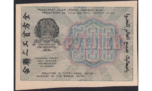 Россия СССР 500 рублей 1919 года РСФСР, кассир Лошкин, В/З 500 вертикально, серия АГ-044 (500 Rubles 1919, Vertical Watermark: 500) P 103а : UNC-