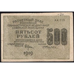 Россия СССР 500 рублей 1919 года РСФСР, кассир Жихарев, В/З 500 горизонтально, серия АА-115 (500 Rubles 1919, Horizontal Watermark: 500) P 103а : VF/XF