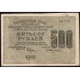 Россия СССР 500 рублей 1919 года РСФСР, кассир Жихарев, В/З 500 горизонтально, серия АА-115 (500 Rubles 1919, Horizontal Watermark: 500) P 103а : VF/XF