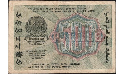 Россия СССР 500 рублей 1919 года РСФСР, кассир Жихарев, В/З 500 горизонтально, серия АА-115 (500 Rubles 1919, Horizontal Watermark: 500) P 103а : VF/XF