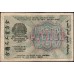 Россия СССР 500 рублей 1919 года РСФСР, кассир Жихарев, В/З 500 горизонтально, серия АА-115 (500 Rubles 1919, Horizontal Watermark: 500) P 103а : VF/XF