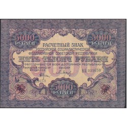 Россия СССР 5000 рублей 1919 года РСФСР, В/З широкие волны, кассир Барышев ВЯ 339650 (5000 Rubles 1919, Watermark: Broad waves) P 105a : XF