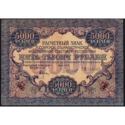 Россия СССР  5000 рублей  1919 года РСФСР, В/З  широкие волны, кассир Чихирджин, серия ГМ 566565, №7  (5000 Rubles 1919, Watermark: Broad waves) P 105a: UNC-