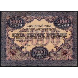 Россия СССР  5000 рублей  1919 года РСФСР, В/З  широкие волны, кассир Чихирджин, серия ГМ 544880 №9 (5000 Rubles 1919, Watermark: Broad waves) P 105a: UNC-/UNC