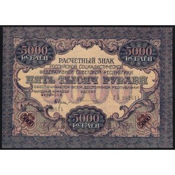 Россия СССР  5000 рублей  1919 года РСФСР, В/З  широкие волны, кассир Овчинников нечастый, ГО 232611, №5 (5000 Rubles 1919, Watermark: Broad waves) P 105a: UNC-