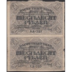 Россия СССР  60 рублей  1919 года РСФСР сцепка 2 штуки,  кассир Барышев,  В/З Звёзды, серия АА-123 (60 Rubles 1919,  Watermark: Stars) P 100: VF/XF