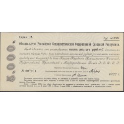 Россия СССР Обязательство РСФСР  5000 рублей  1922 года (5000 Rubles 1922) P 124: aUNC 