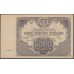 Россия СССР 5000 рублей  РСФСР 1922 года, кассир Козлов (5000 Rubles 1922) P 137: aUNC/UNC