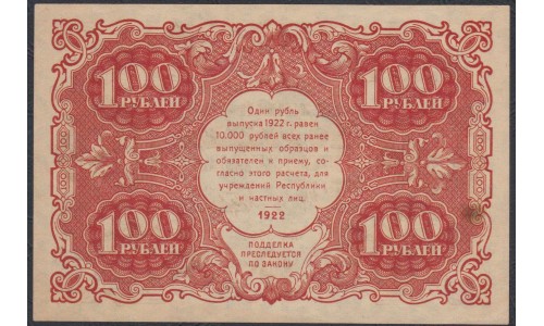 Россия СССР  100 рублей  1922 года РСФСР, кассир Беляев (100 Rubles 1922) P 133: UNC--