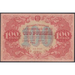 Россия СССР  100 рублей  1922 года РСФСР, кассир Селляво (100 Rubles 1922) P 133: XF--