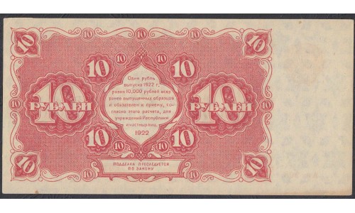 Россия СССР  10 рублей  1922 года РСФСР, кассир Селляво (10 Rubles 1922) P 130: UNC--