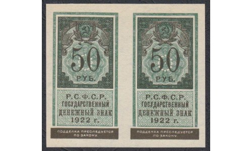Россия СССР  50 рублей  1922 года РСФСР, пара (50 Rubles 1922) P 151: UNC