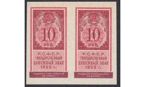 Россия СССР  10 рублей  1922 года РСФСР, пара (10 Rubles 1922) P 149: UNC