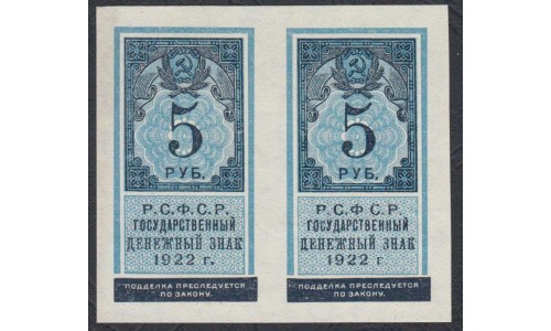Россия СССР  5 рублей  1922 года РСФСР, пара (5 Rubles 1922) P 148: UNC