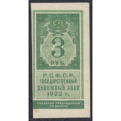 Россия СССР  3 рубля  1922 года РСФСР (3 Rubles 1922) P 147: aUNC/UNC