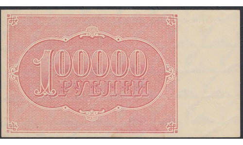 Россия СССР  100000 рублей  1921 года РСФСР, кассир Дюков, бумага серая  (100000 Rubles 1921) P 117a: UNC--