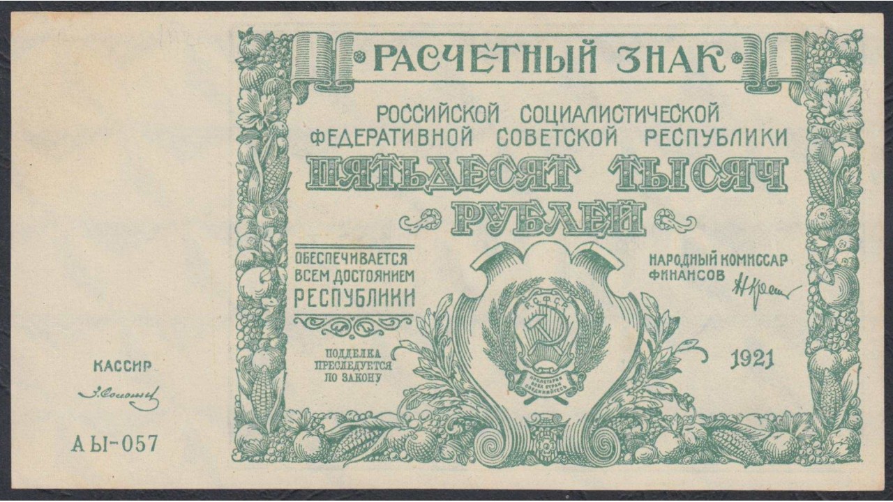 1921 какой год