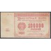 Россия СССР  100000 рублей  1921 года РСФСР, кассир Беляев, бумага серая (100000 Rubles 1921) P 117a: VF+++