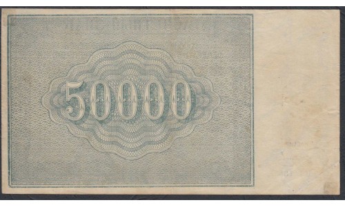 Россия СССР  50000 рублей  1921 года РСФСР, кассир Колосов, бумага серая (50000 Rubles 1921) P 116a: XF