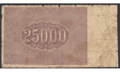 Россия СССР  25000 рублей  1921 года РСФСР, кассир Сапунов (25000 Rubles 1921) P 115a: VG