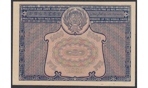 Россия СССР  5000 рублей  1921 года РСФСР, кассир Оников (5000 Rubles 1921) P 113a: UNC-/UNC