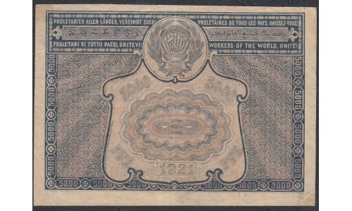 Россия СССР  5000 рублей  1921 года РСФСР, кассир Порохов (5000 Rubles 1921) P 113x: VF/XF