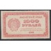 Россия СССР  1000 рублей  1921 года РСФСР, В/З малые звёзды (1000 Rubles 1921, Watermark: small stars) P 112b: UNC-