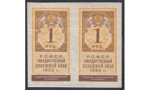 Россия СССР  1 рубль  1922 года РСФСР, пара (1 Ruble 1922) P 146: aUNC